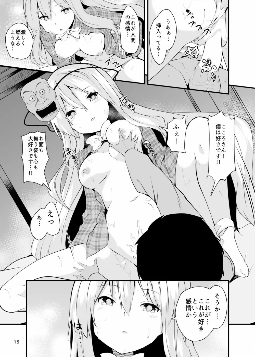 こころががんばる本 Page.15