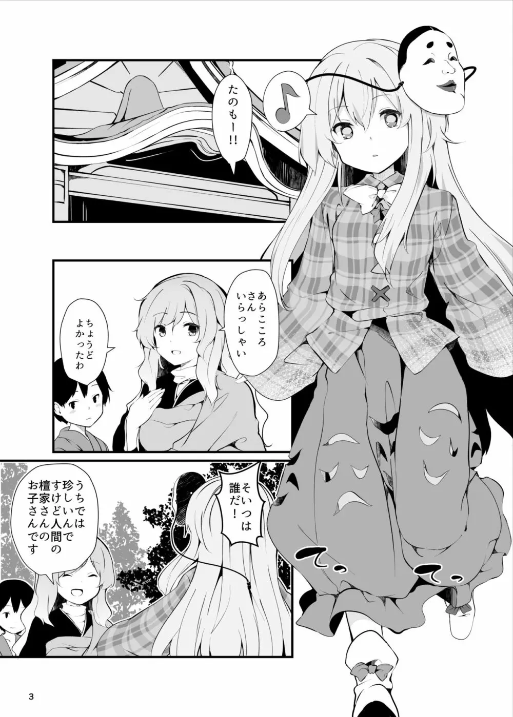 こころががんばる本 Page.3