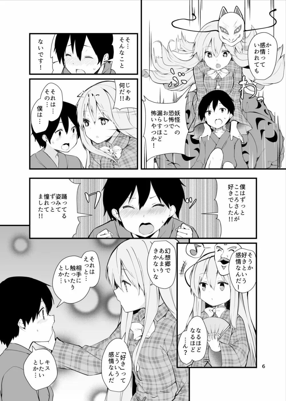 こころががんばる本 Page.6