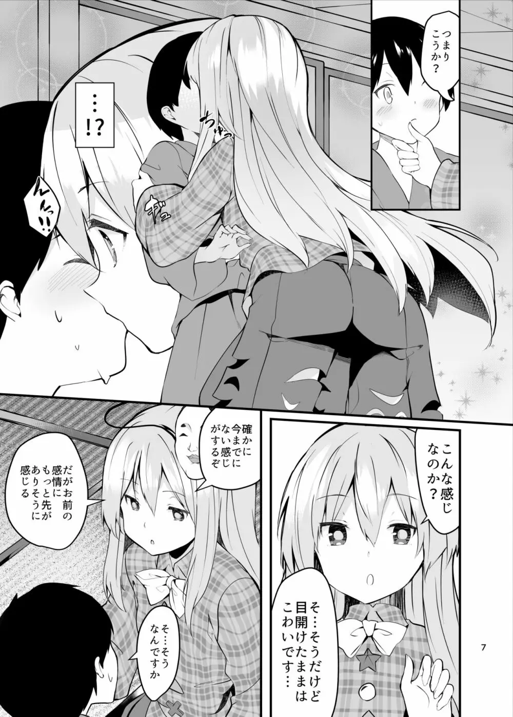 こころががんばる本 Page.7