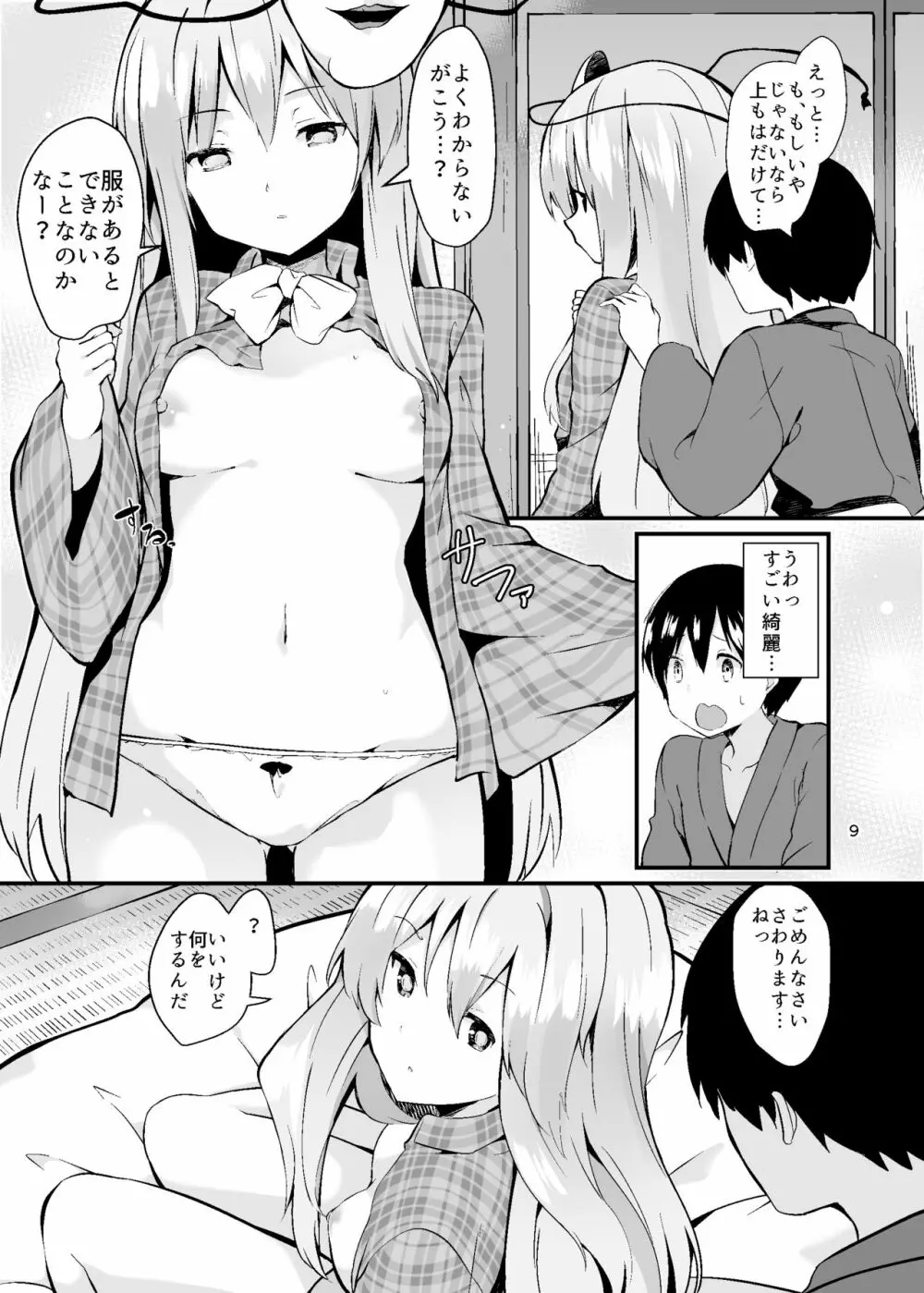 こころががんばる本 Page.9