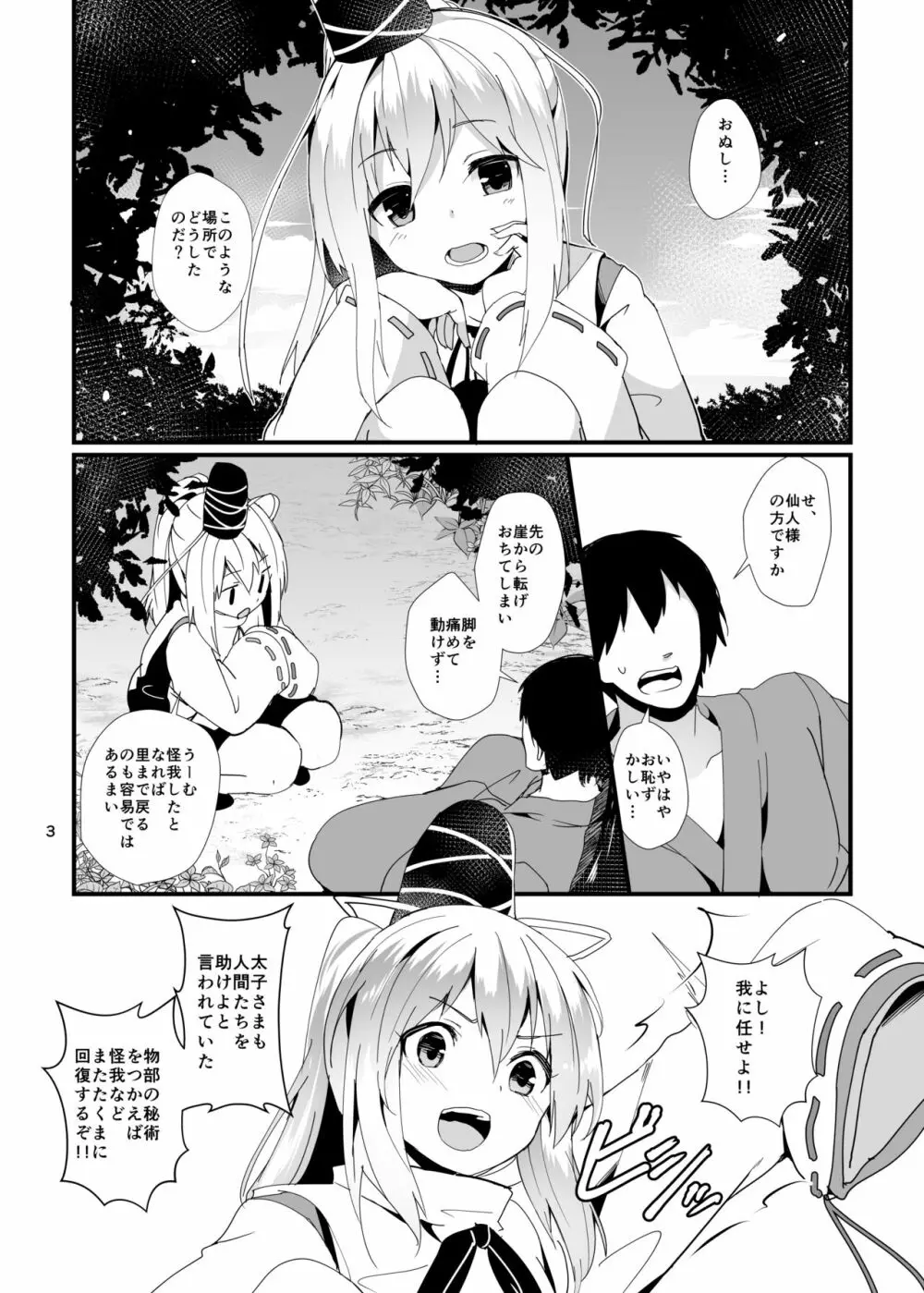 布都ちゃんががんばる本 Page.3