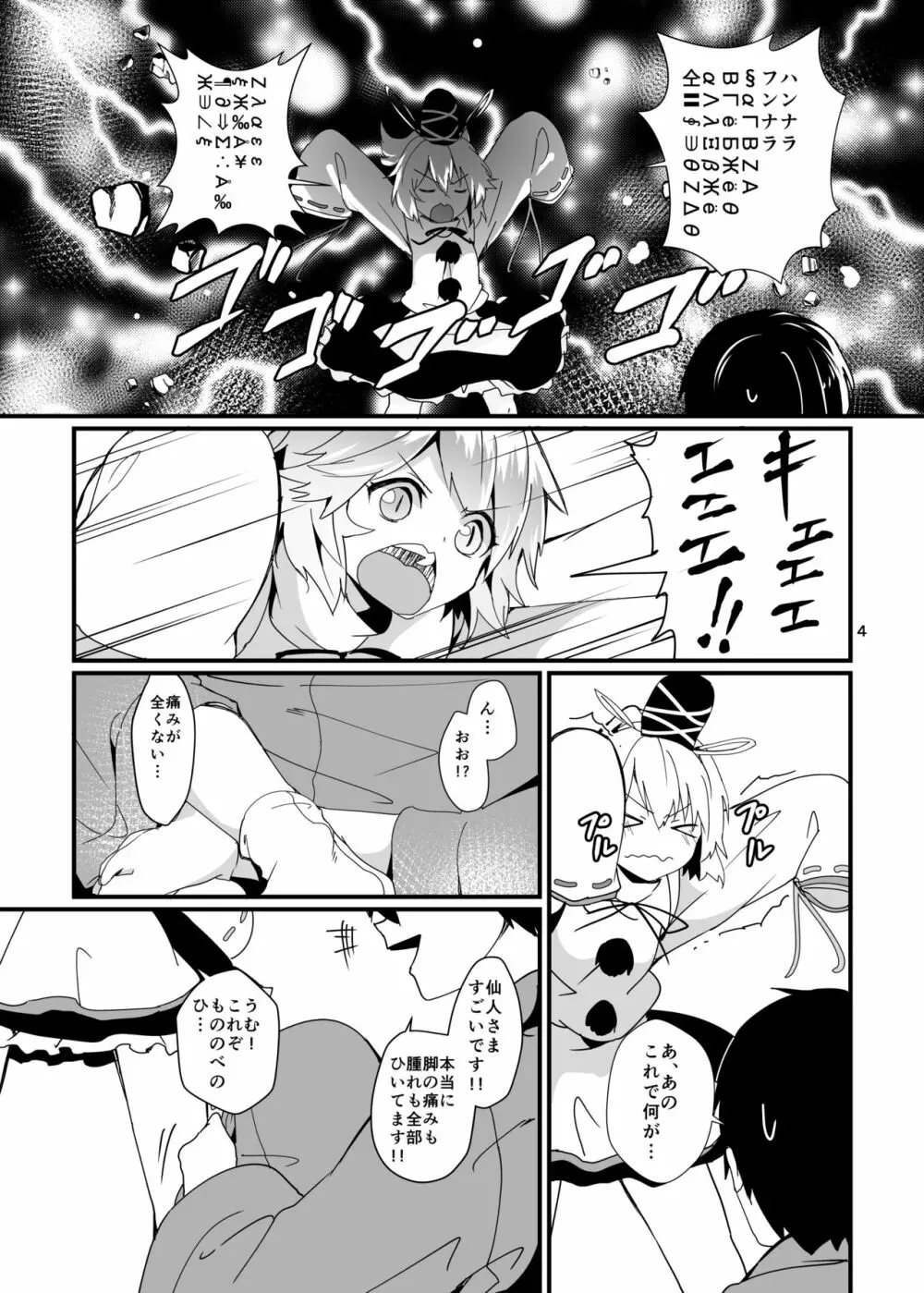 布都ちゃんががんばる本 Page.4