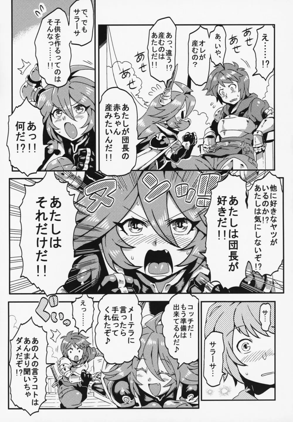 サラーサにおまかせ Page.4