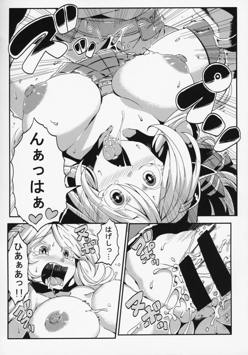 ハレのちゼナ Page.4