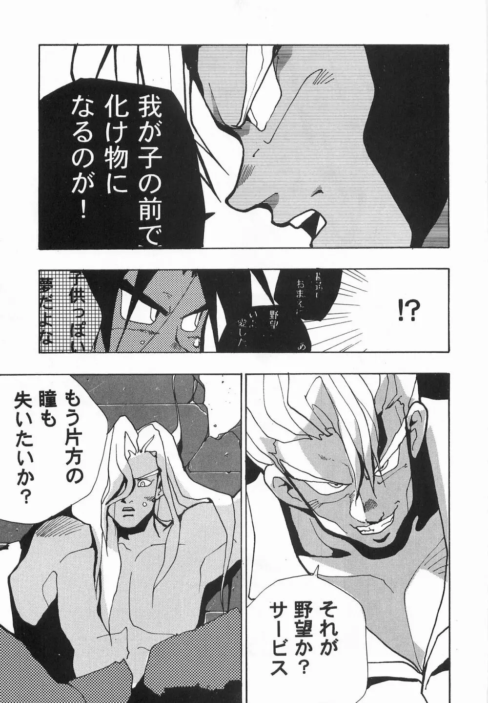 ハーレム野郎 Page.100