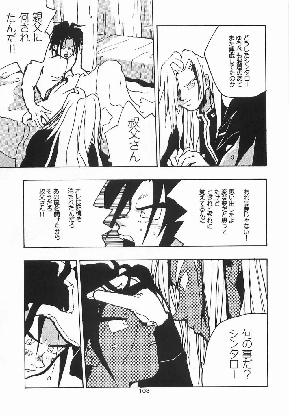 ハーレム野郎 Page.102