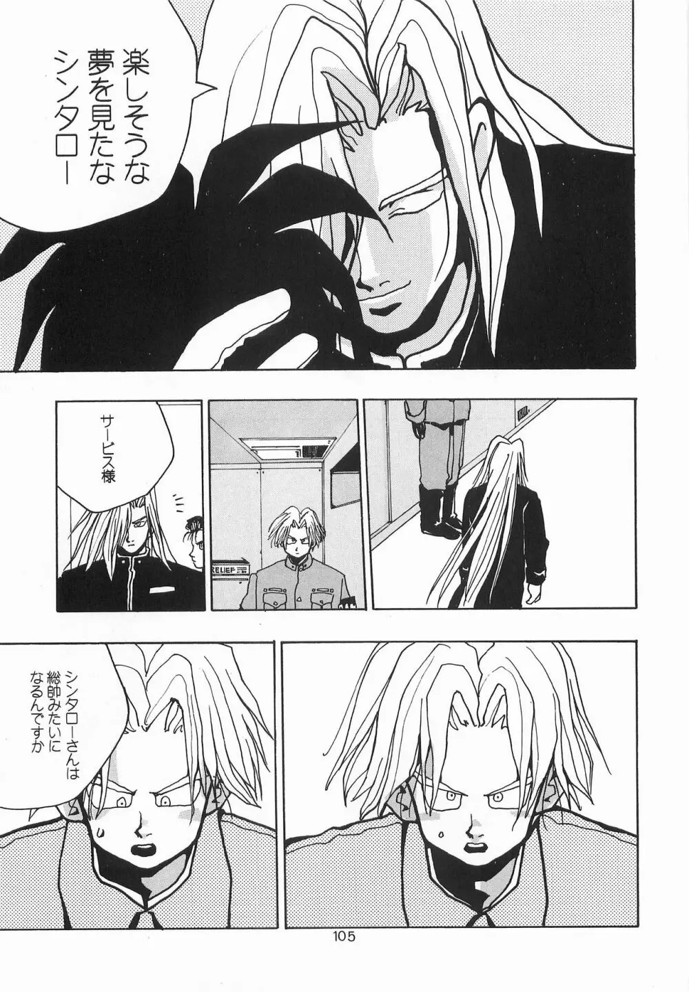 ハーレム野郎 Page.104