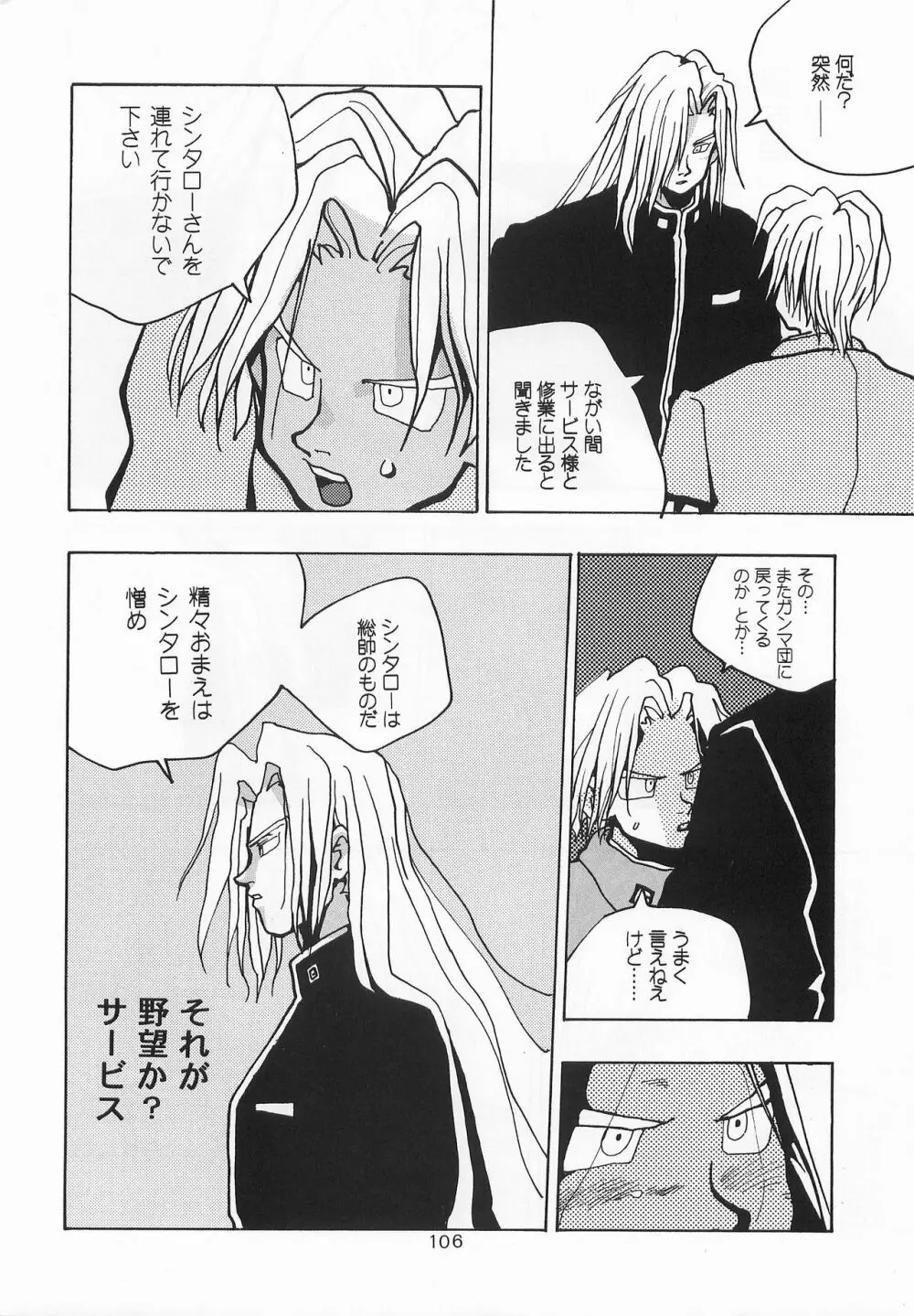 ハーレム野郎 Page.105