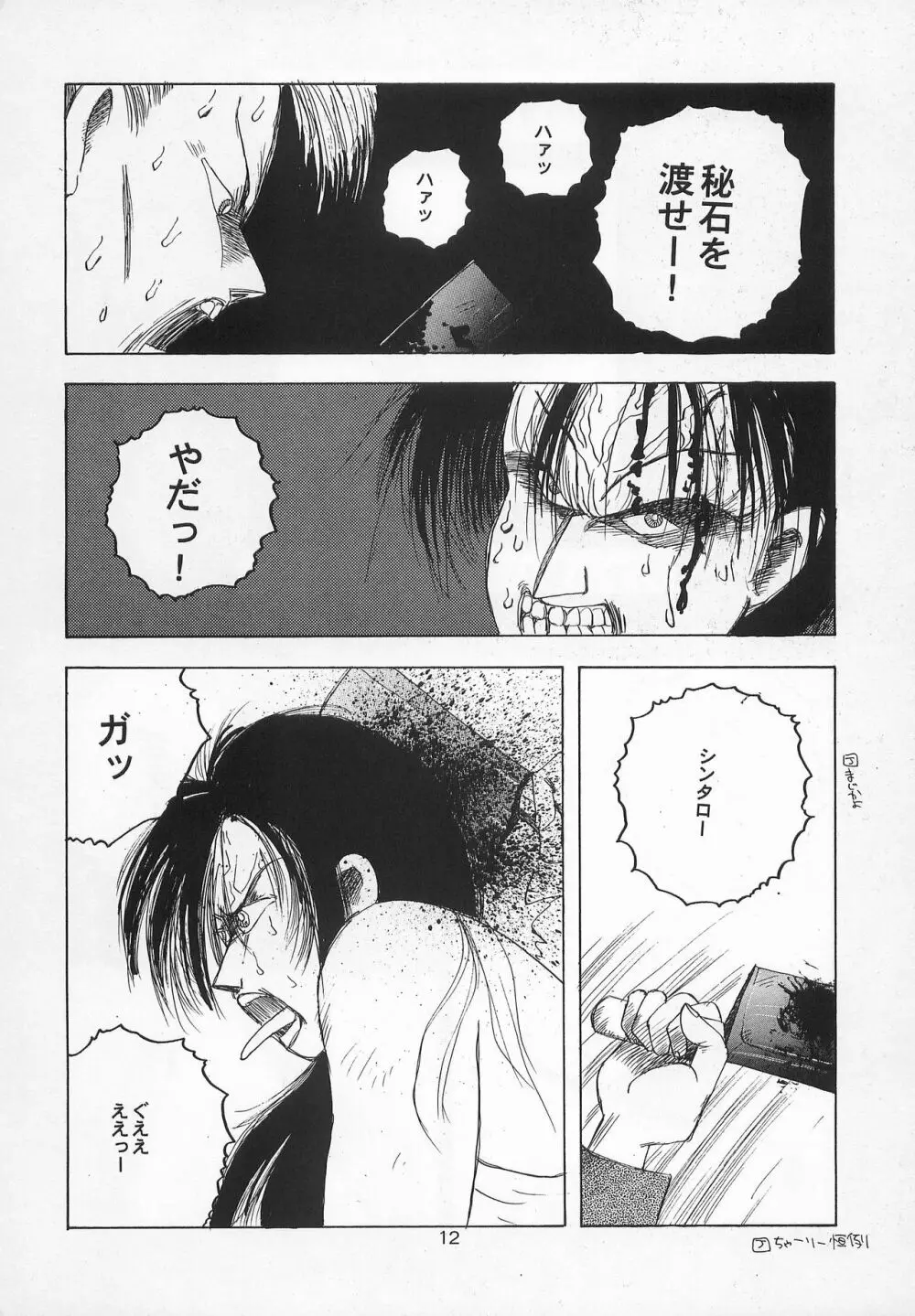 ハーレム野郎 Page.11