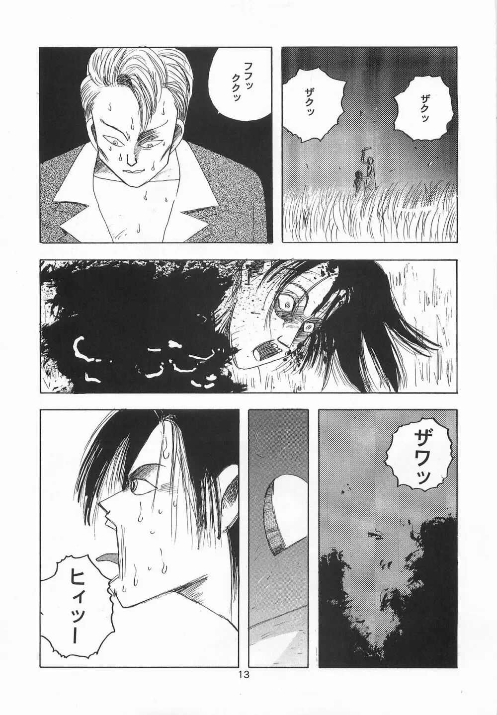 ハーレム野郎 Page.12