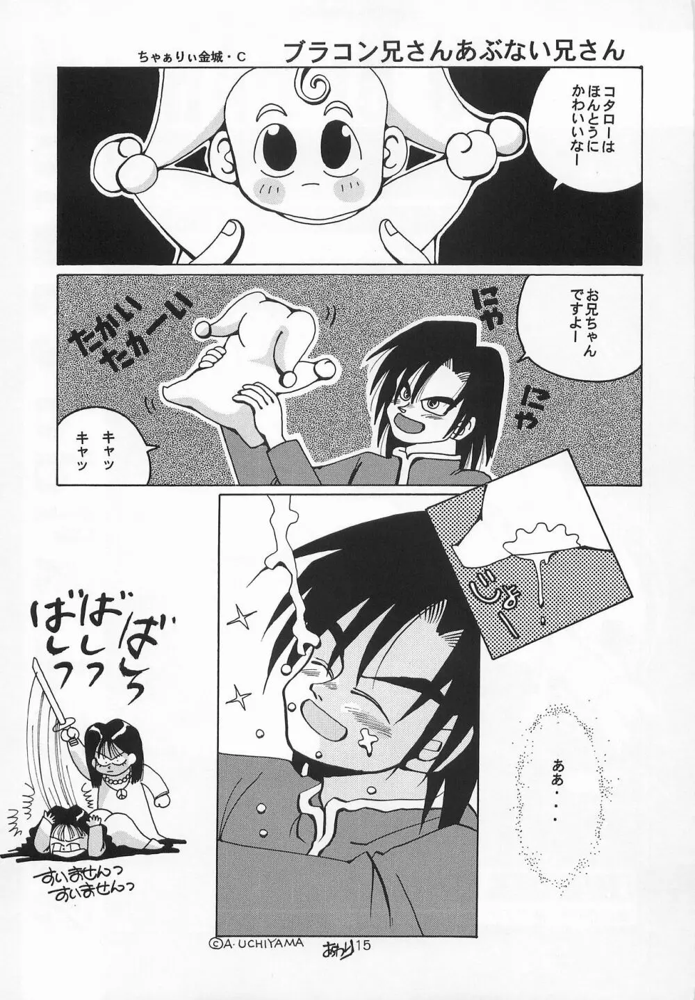 ハーレム野郎 Page.14