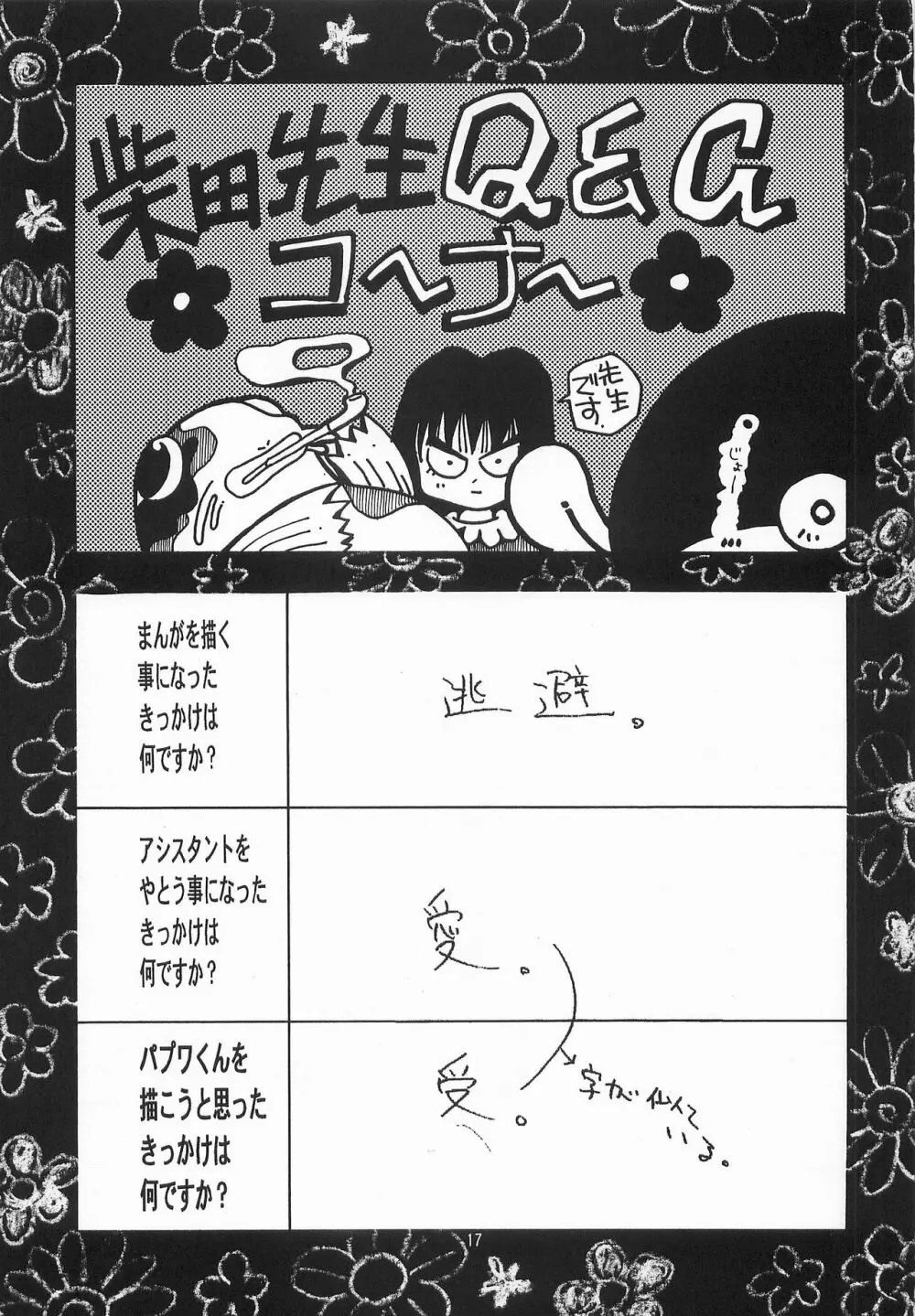 ハーレム野郎 Page.16