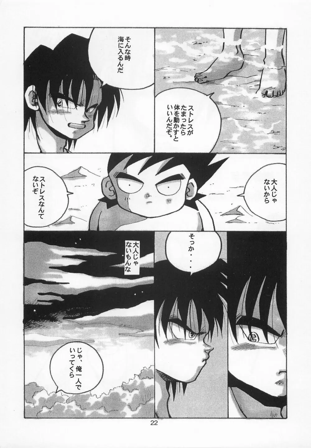 ハーレム野郎 Page.21