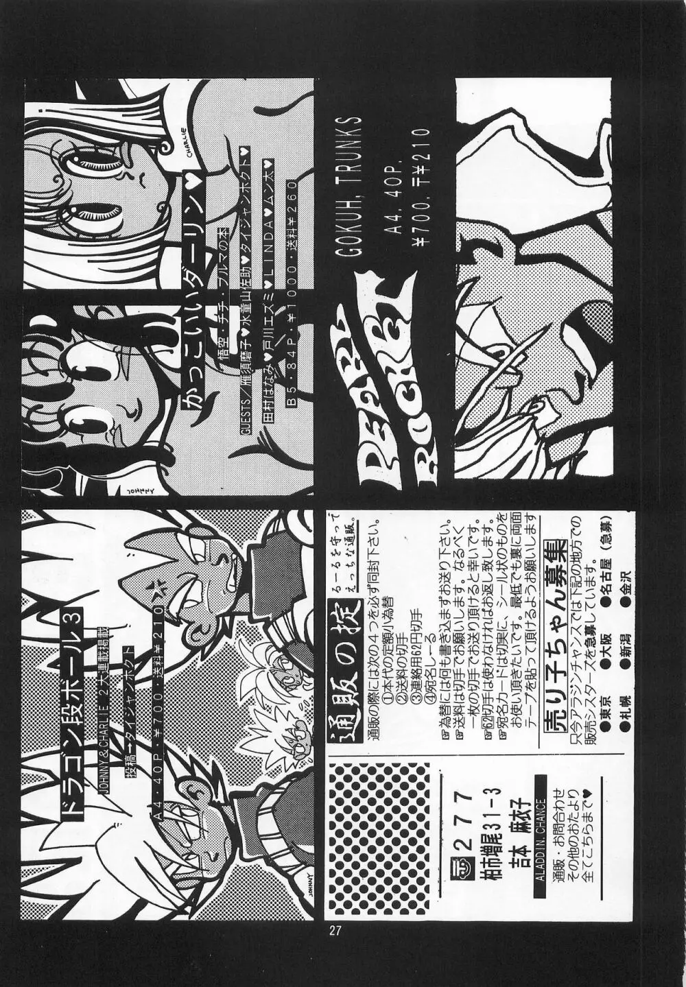 ハーレム野郎 Page.26