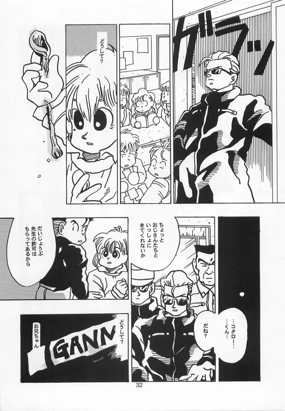 ハーレム野郎 Page.31