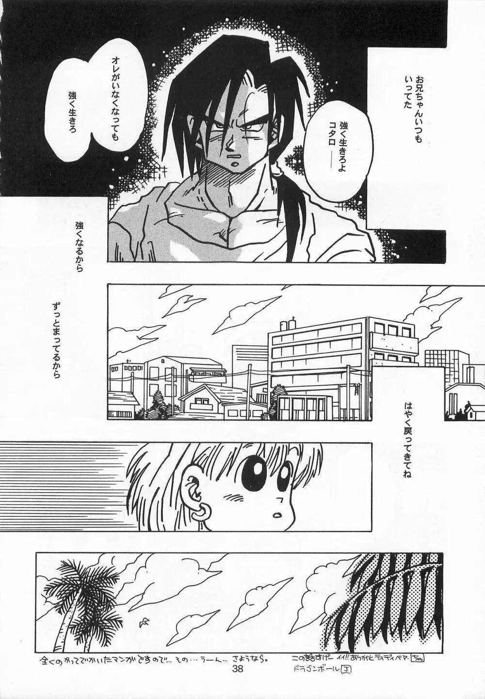 ハーレム野郎 Page.37