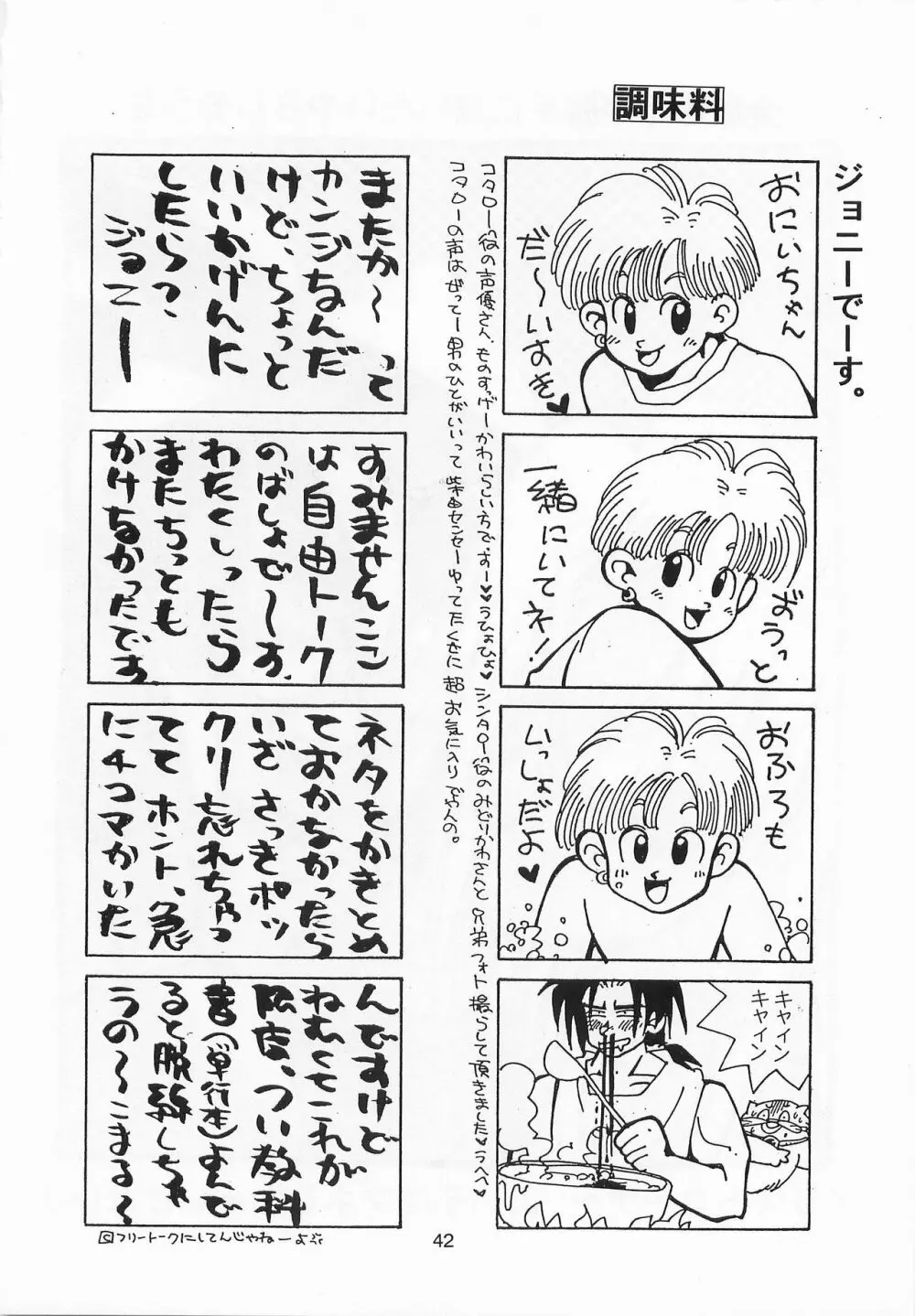 ハーレム野郎 Page.41