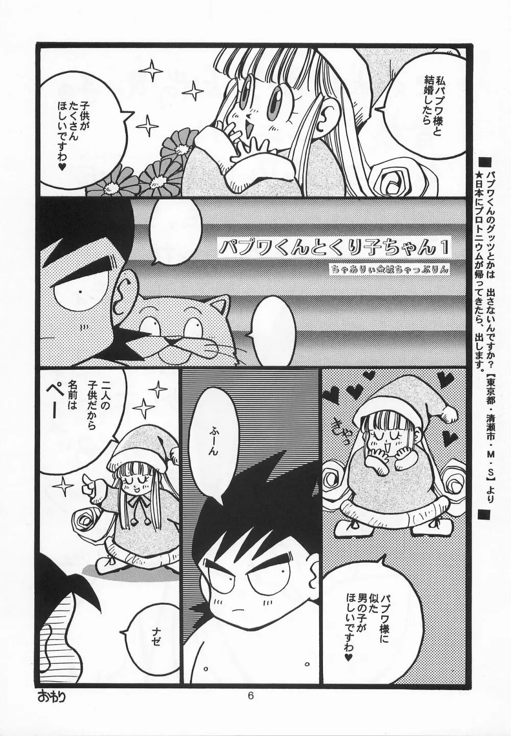 ハーレム野郎 Page.5