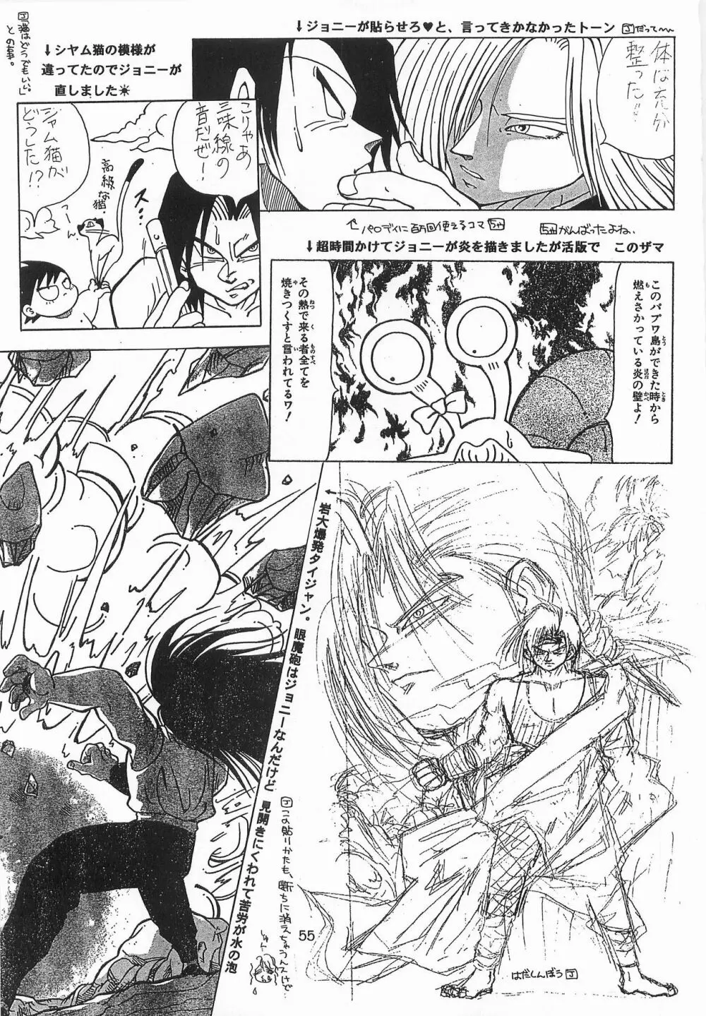 ハーレム野郎 Page.54