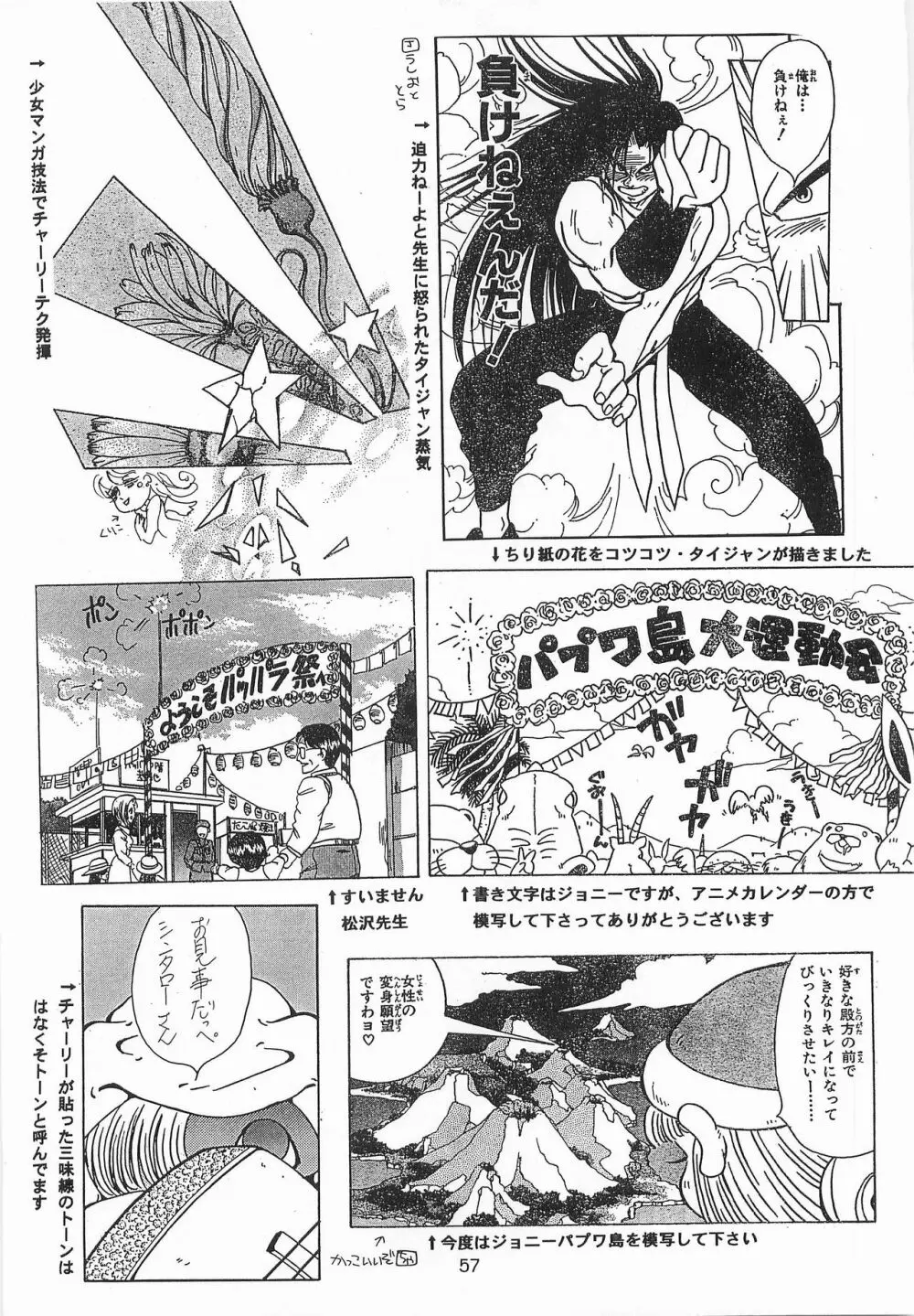 ハーレム野郎 Page.56