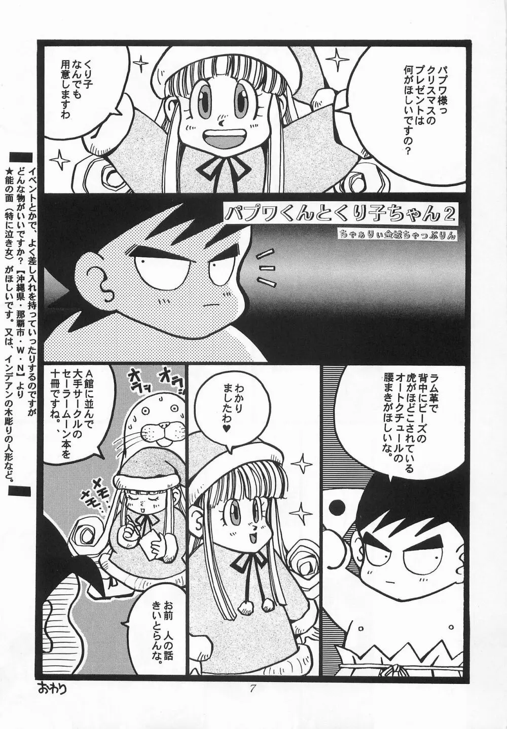 ハーレム野郎 Page.6