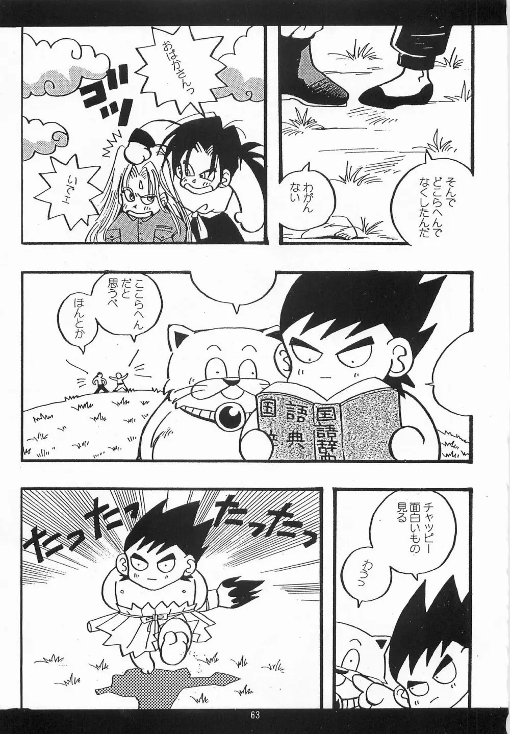 ハーレム野郎 Page.62