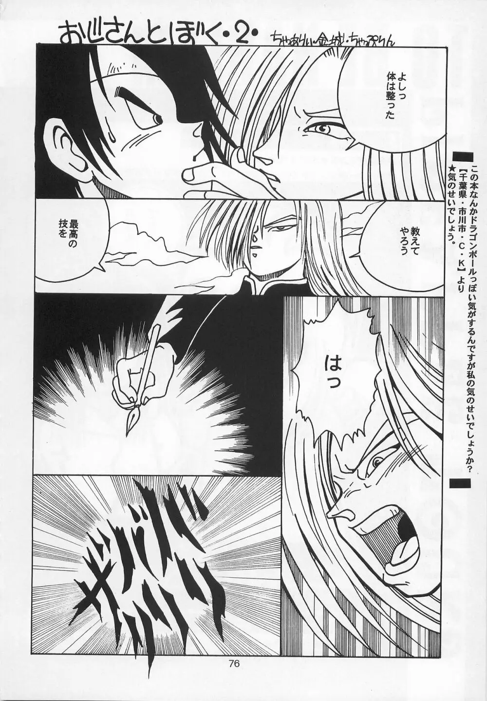 ハーレム野郎 Page.75