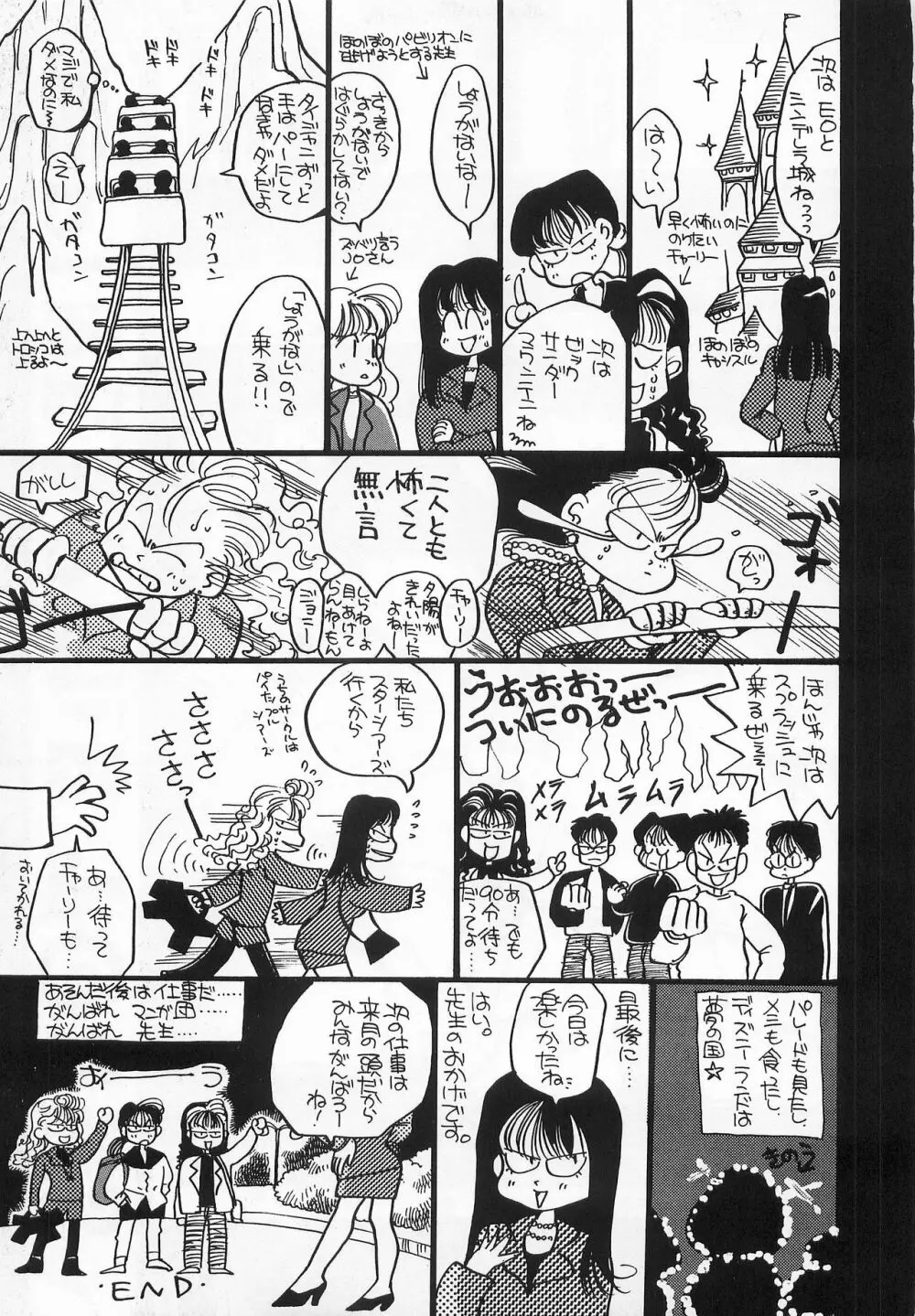 ハーレム野郎 Page.8