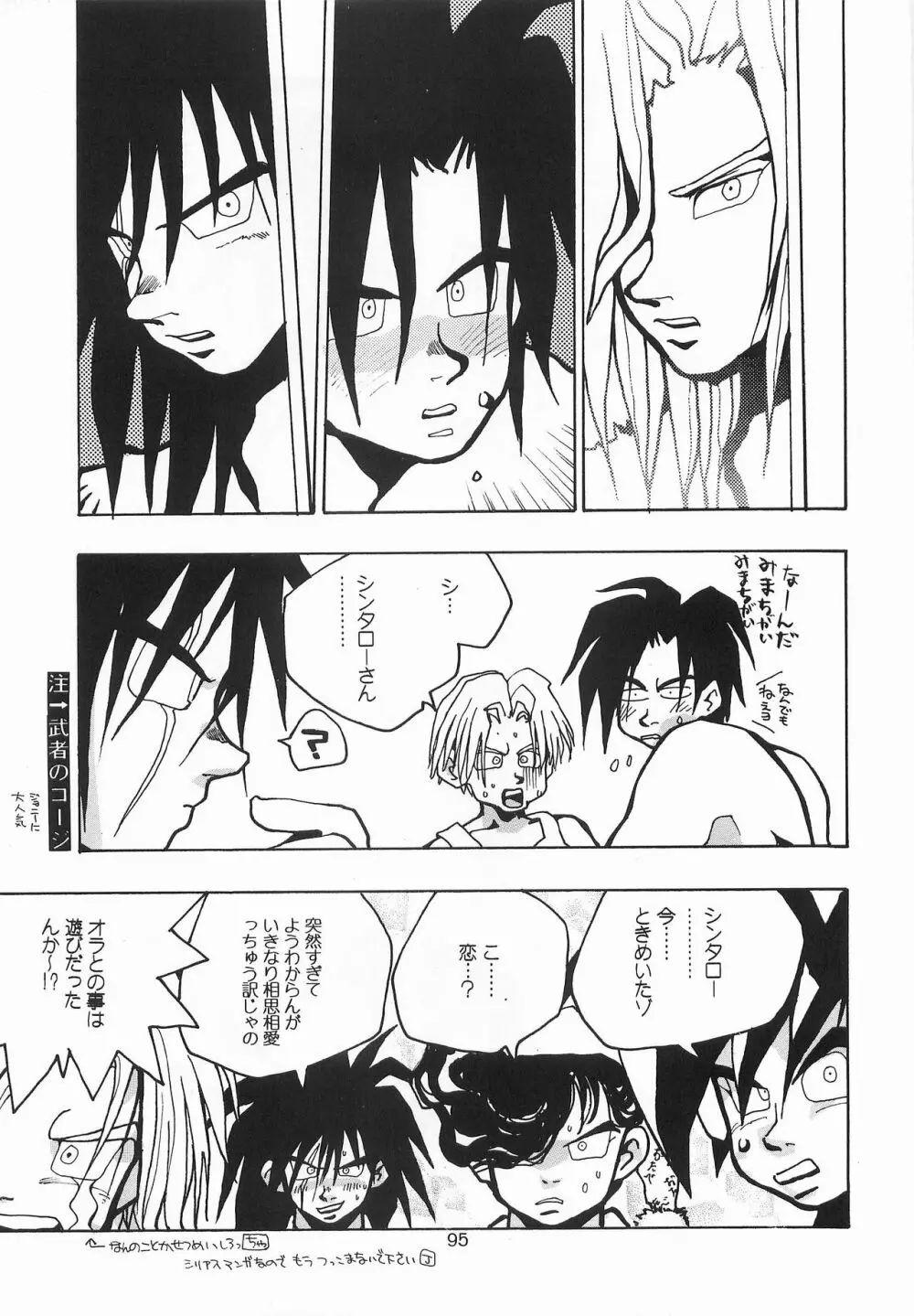 ハーレム野郎 Page.94