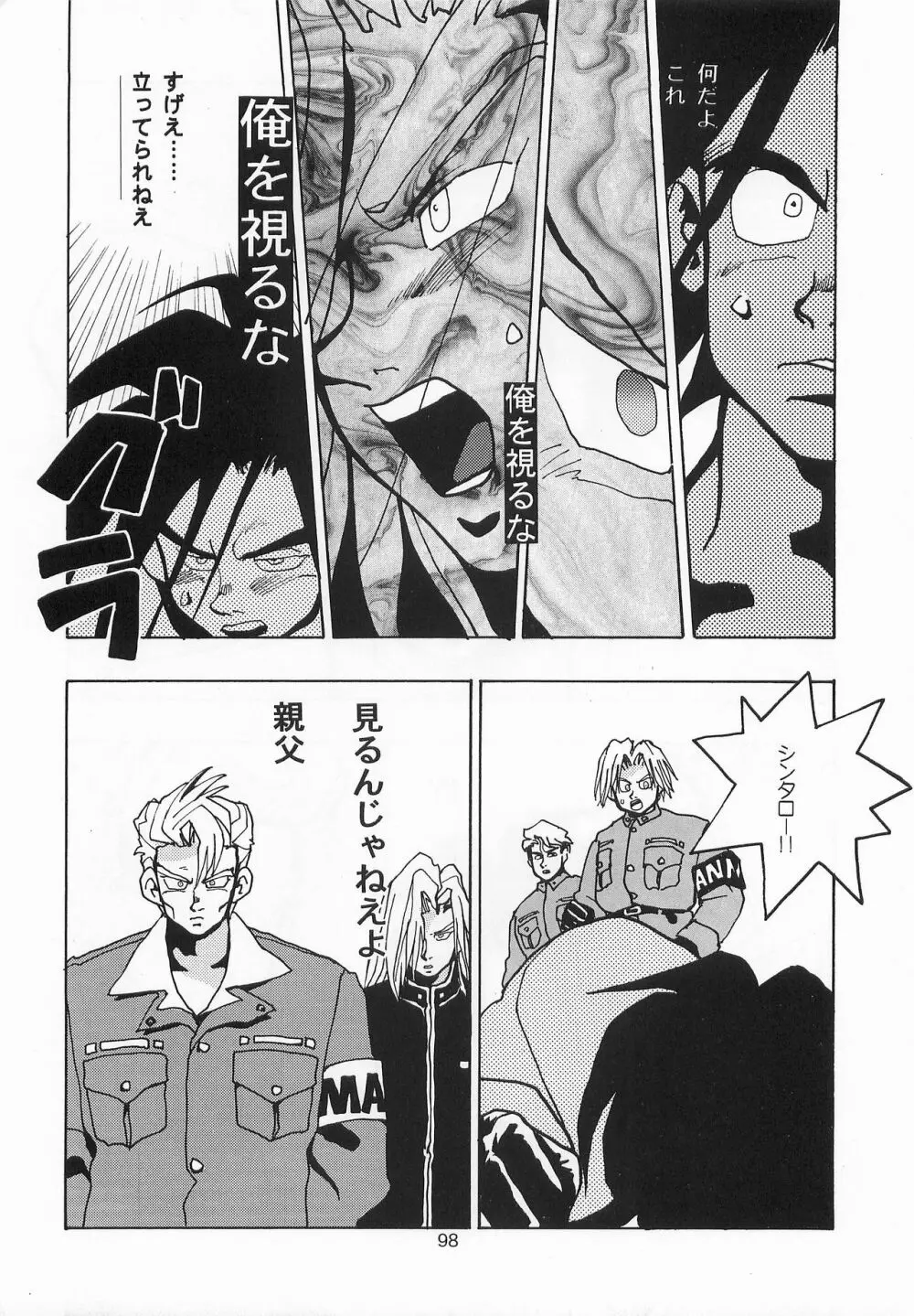 ハーレム野郎 Page.97