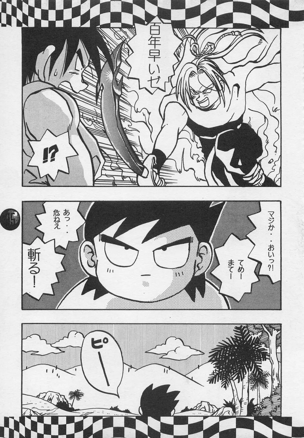 ハーレム野郎2 Page.34