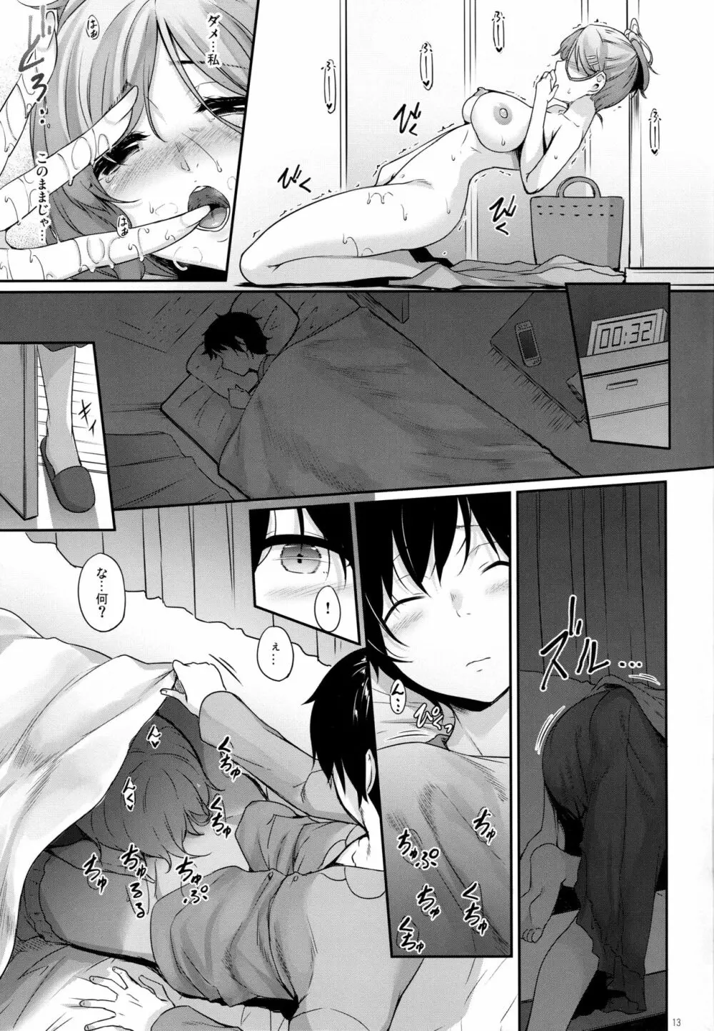 ハハアナ Page.12