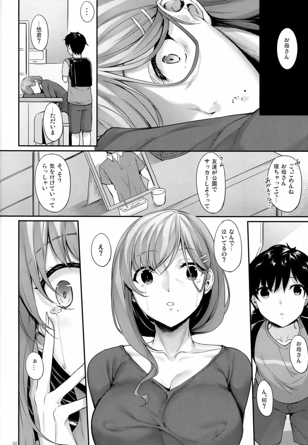 ハハアナ Page.3