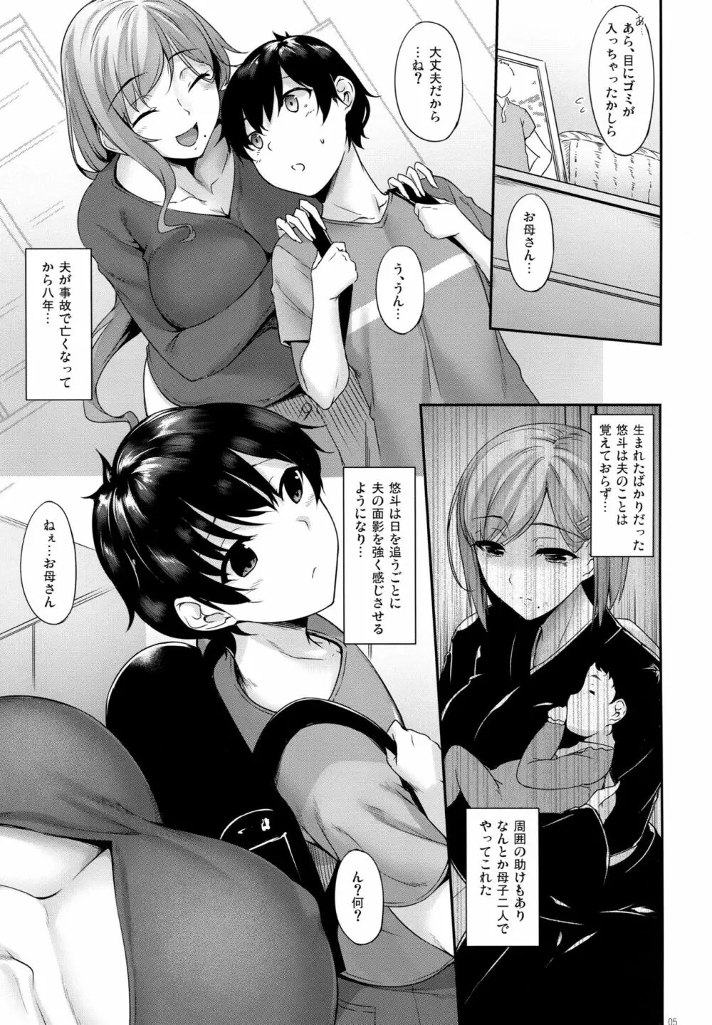 ハハアナ Page.4