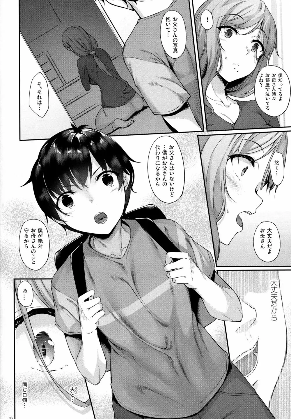 ハハアナ Page.5