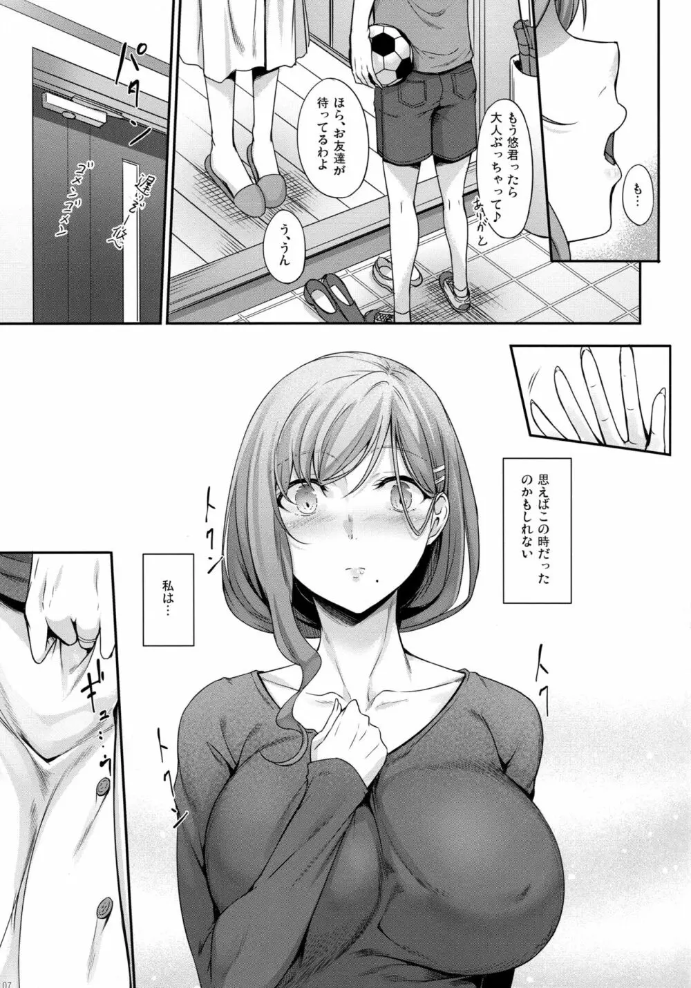 ハハアナ Page.6