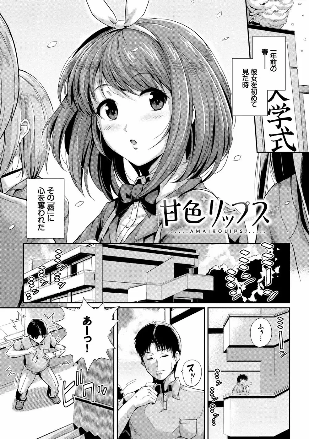 甘色バニラ Page.113