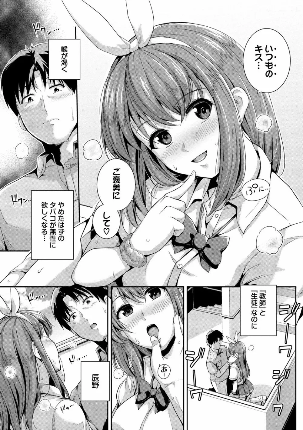 甘色バニラ Page.115