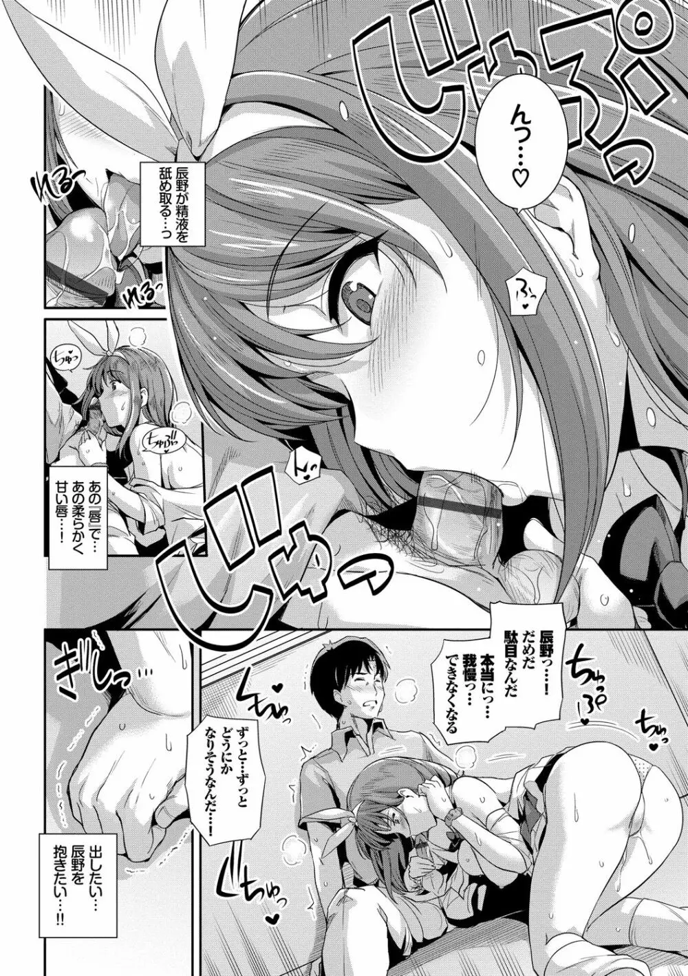 甘色バニラ Page.121