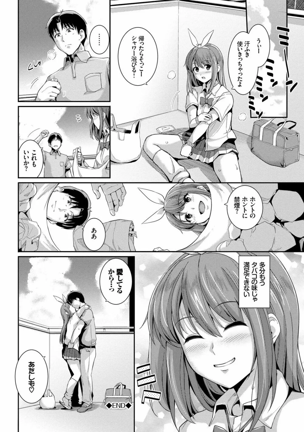 甘色バニラ Page.132