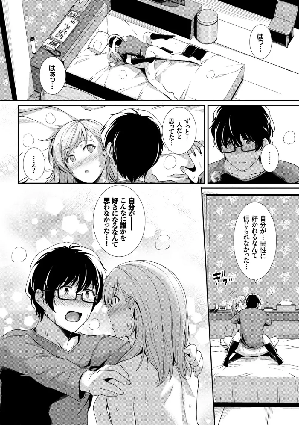 甘色バニラ Page.146