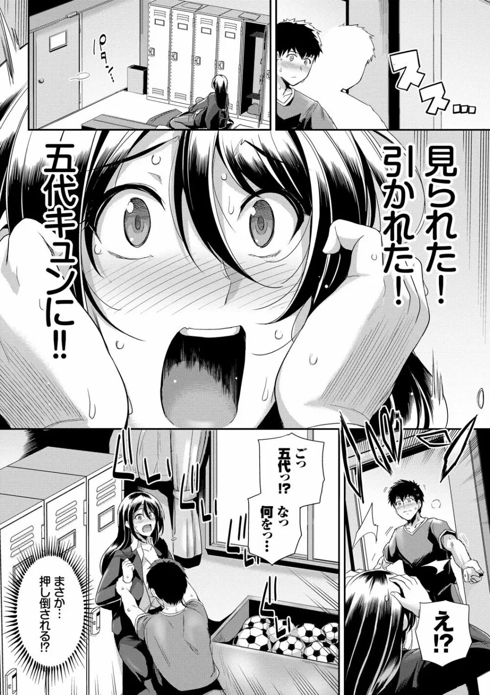 甘色バニラ Page.158