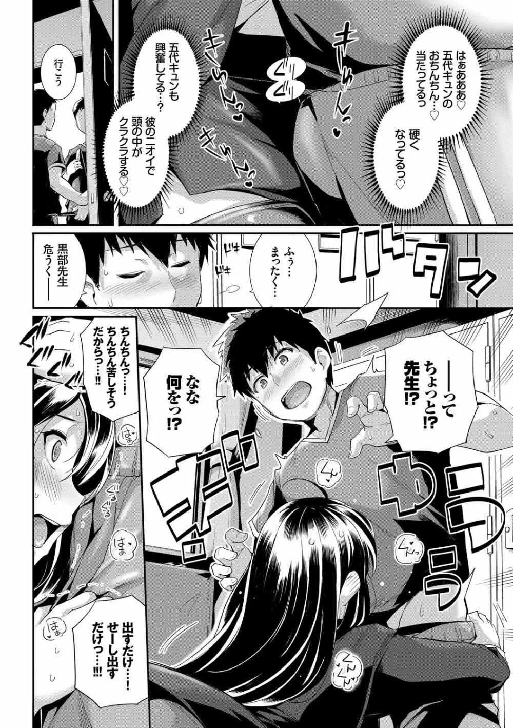 甘色バニラ Page.160