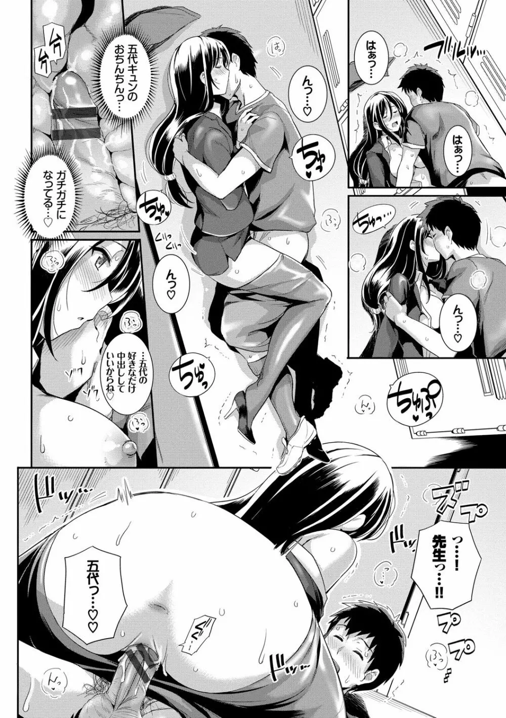 甘色バニラ Page.168