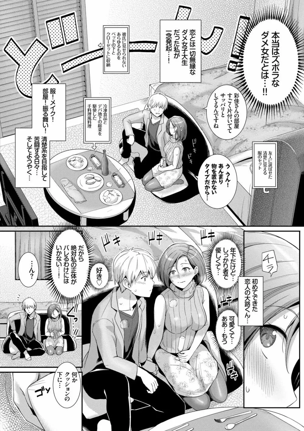 甘色バニラ Page.178