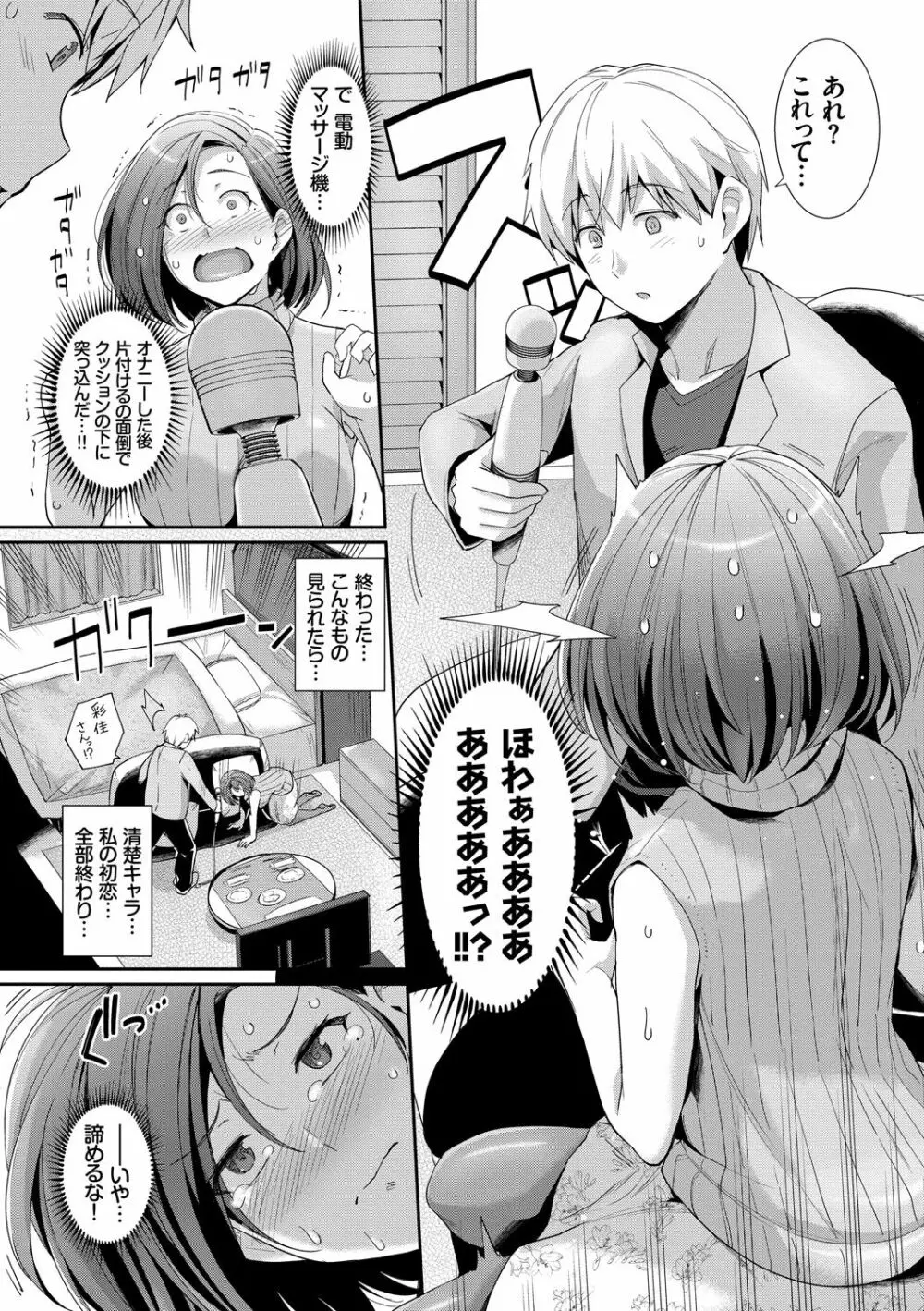 甘色バニラ Page.179