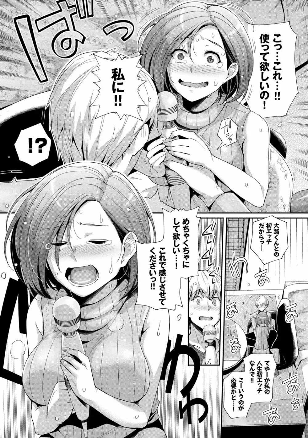 甘色バニラ Page.180