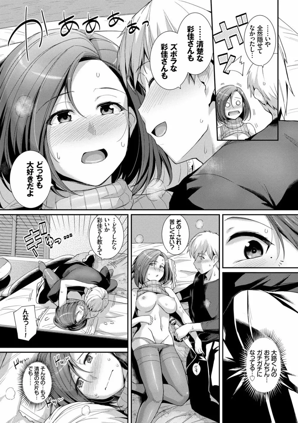 甘色バニラ Page.186