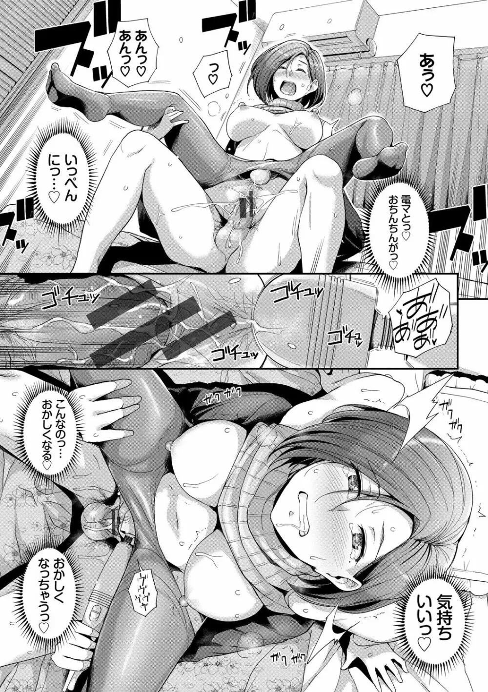 甘色バニラ Page.192